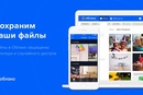 Папка из Облака Mail
